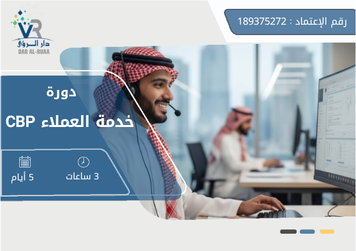 خدمة العملاء CBP